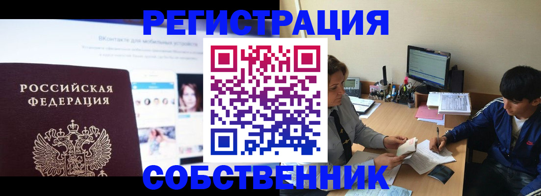 прописка законно в Белокурихе