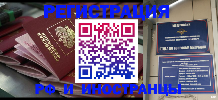 временная регистрация собственник в Белокурихе