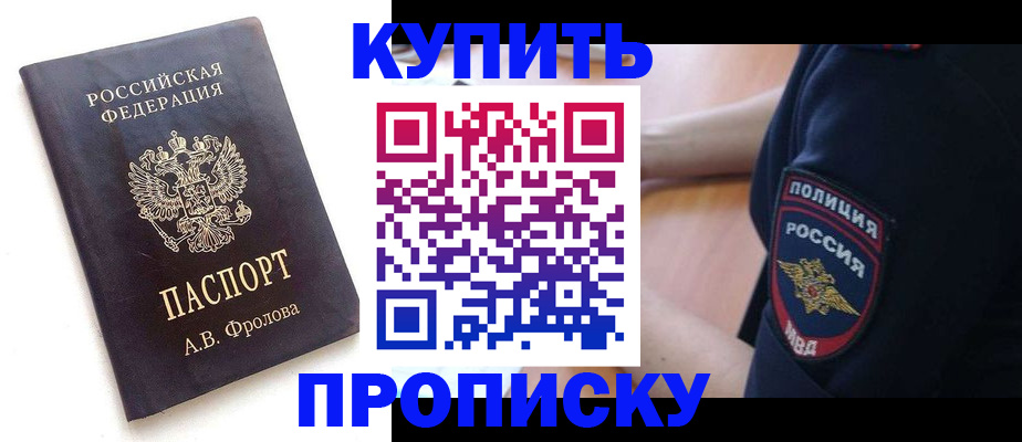 прописка для школы в Белокурихе