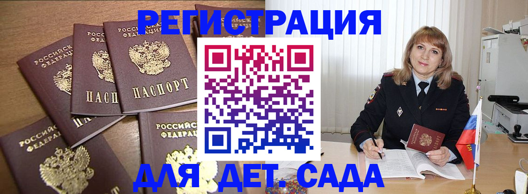 прописка для школы в Белокурихе